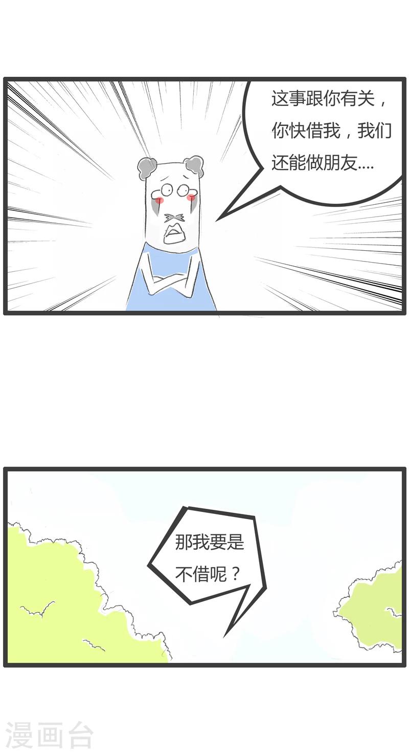 第266话 借钱的原因2