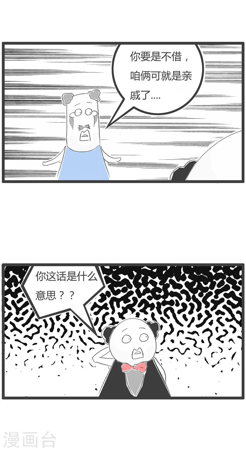 第266话 借钱的原因3