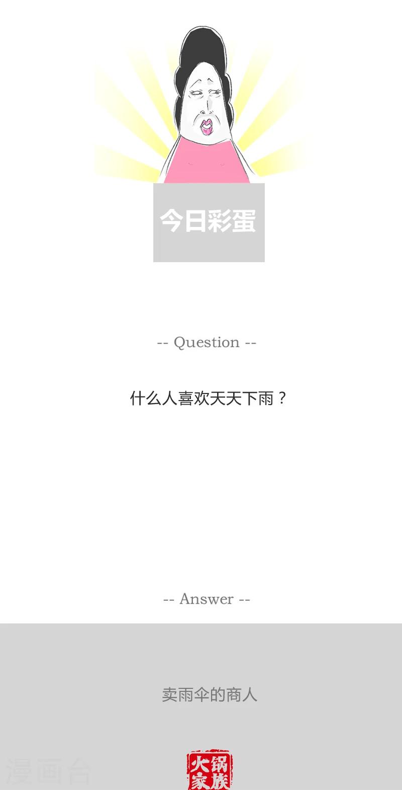 第267话 我要晒幸福4