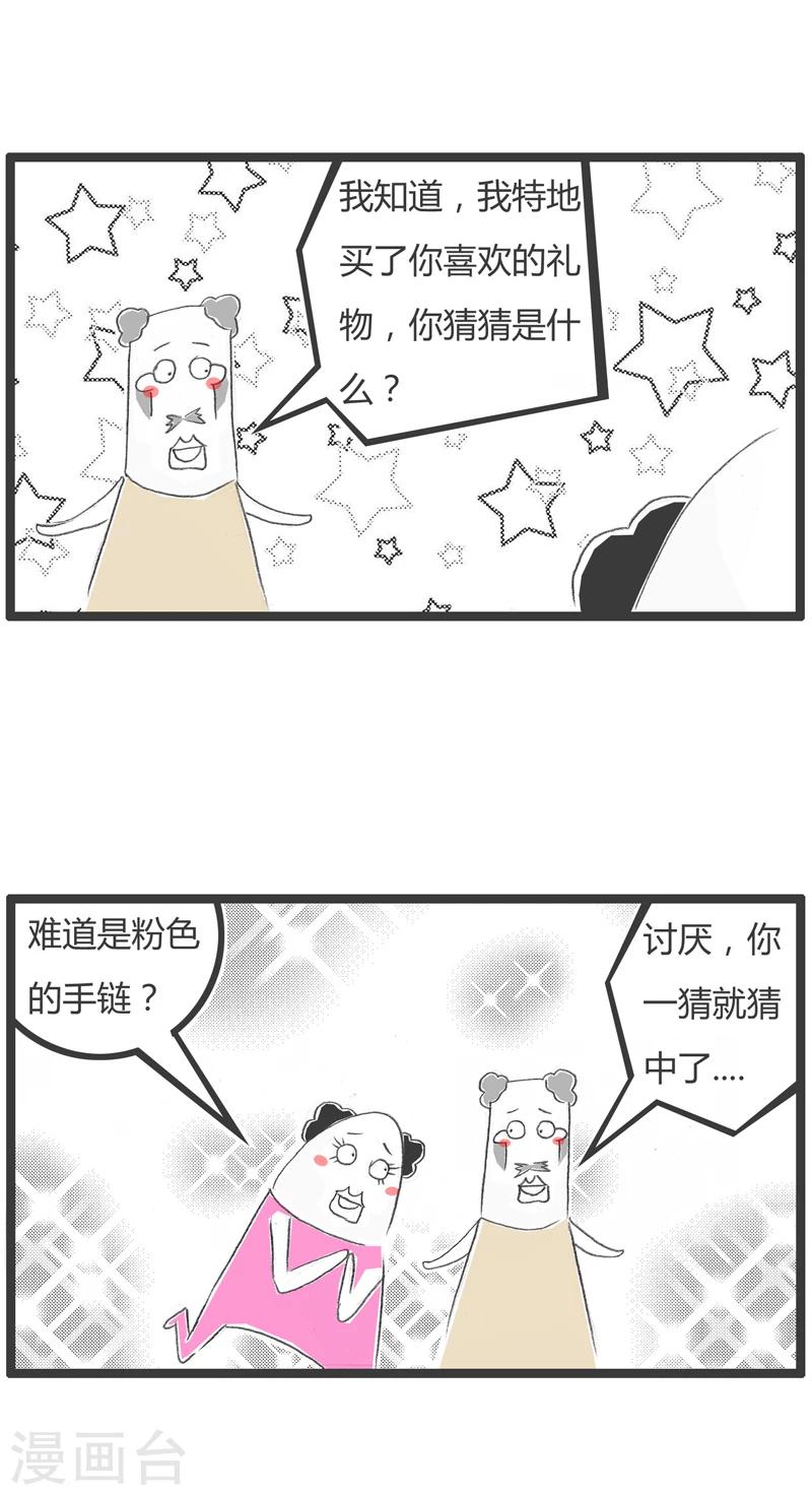 第268话 生日礼物2
