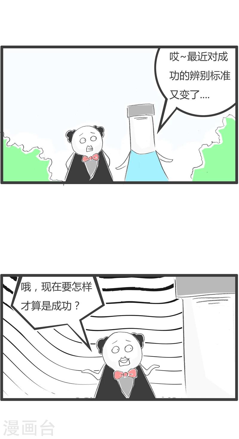 第271话 成功人士1