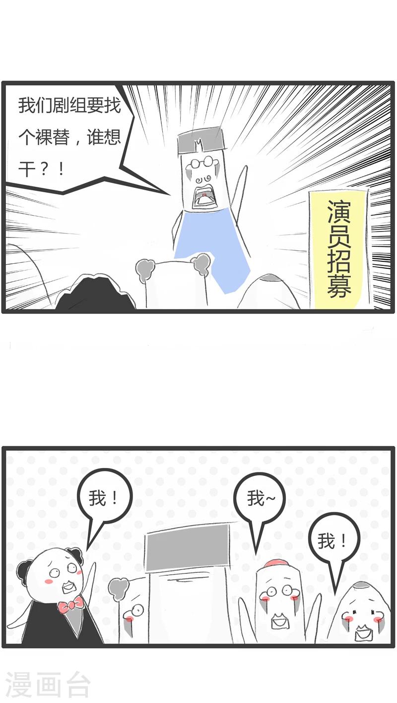 第276话 我要当裸替1