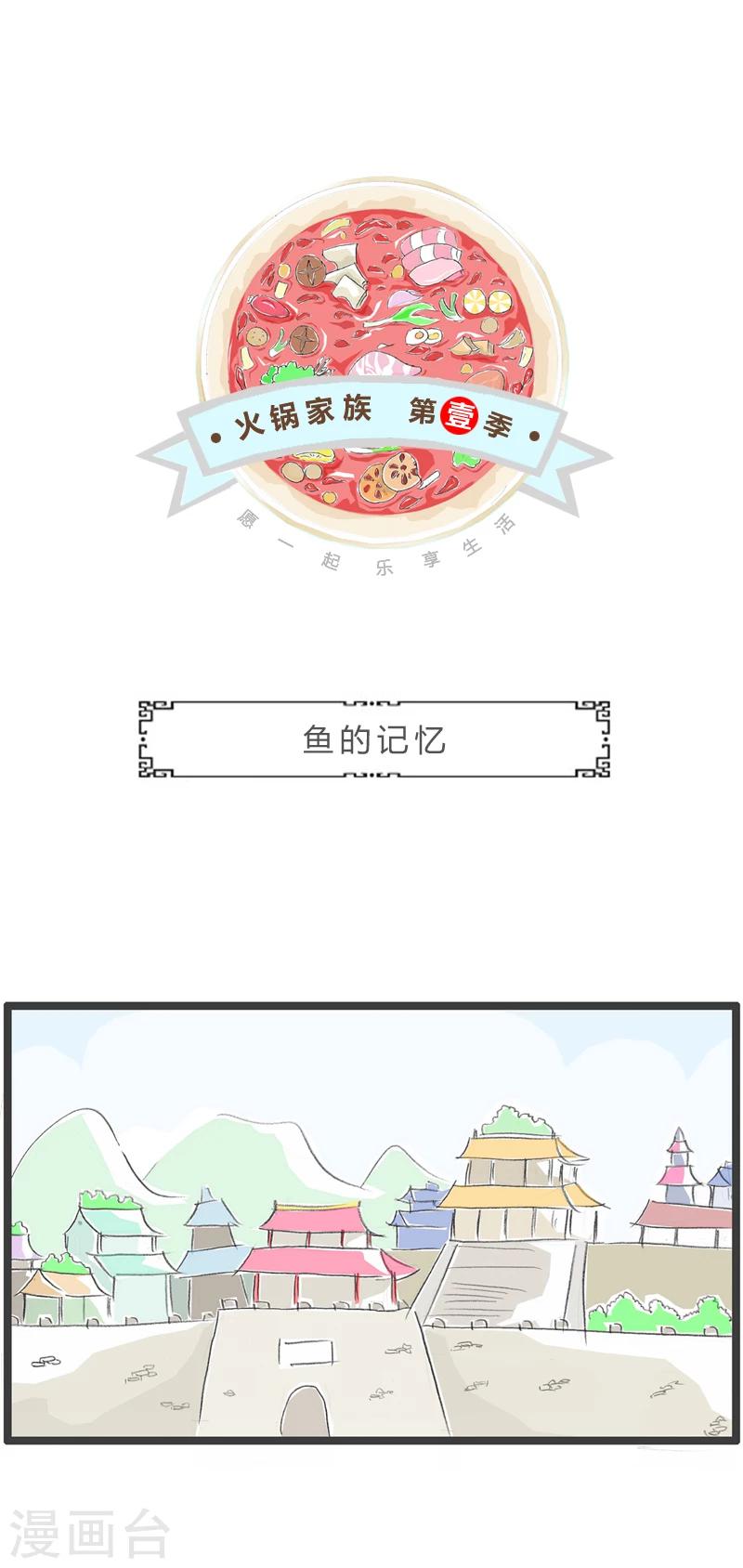 第277话 鱼的记忆0