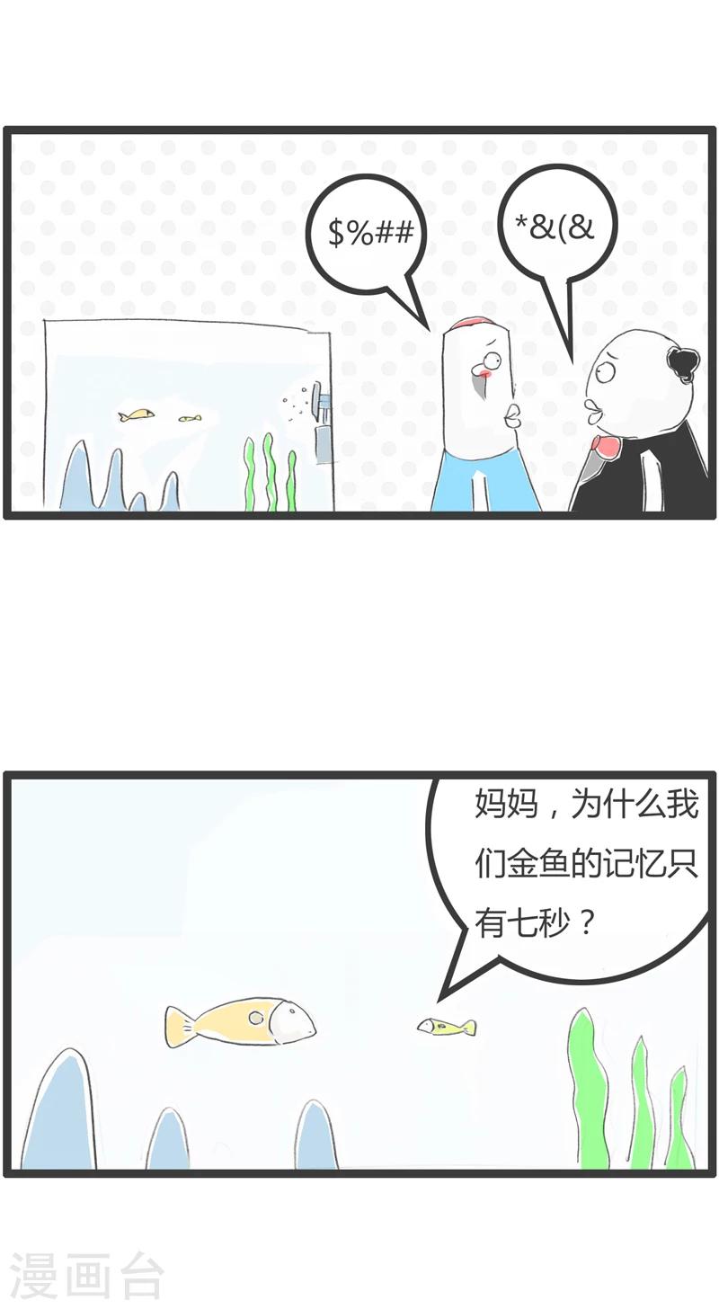 第277话 鱼的记忆1