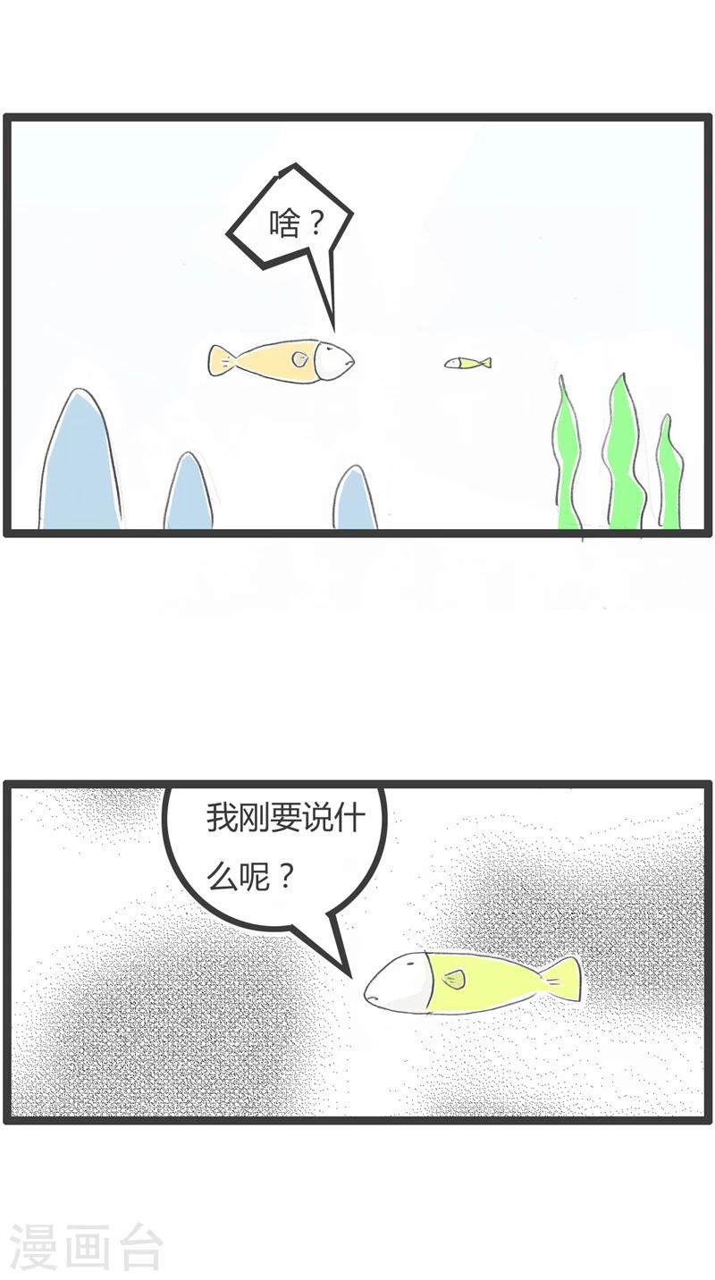 第277话 鱼的记忆2