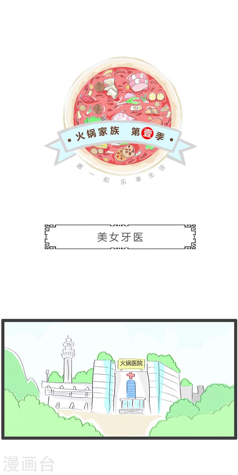 第278话 美女牙医0