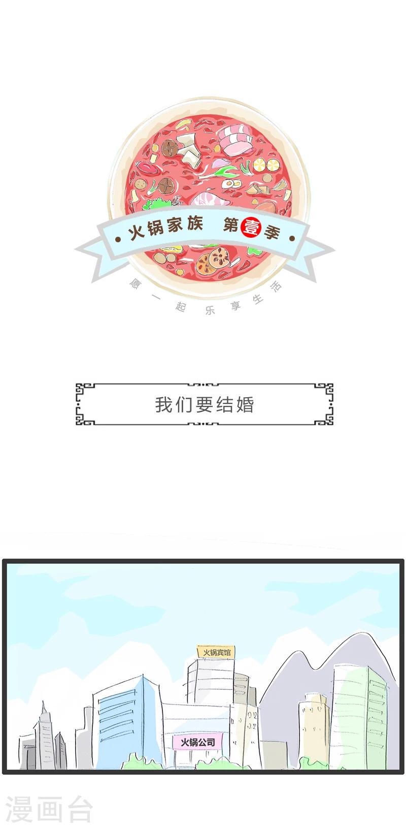 第279话 我们要结婚0