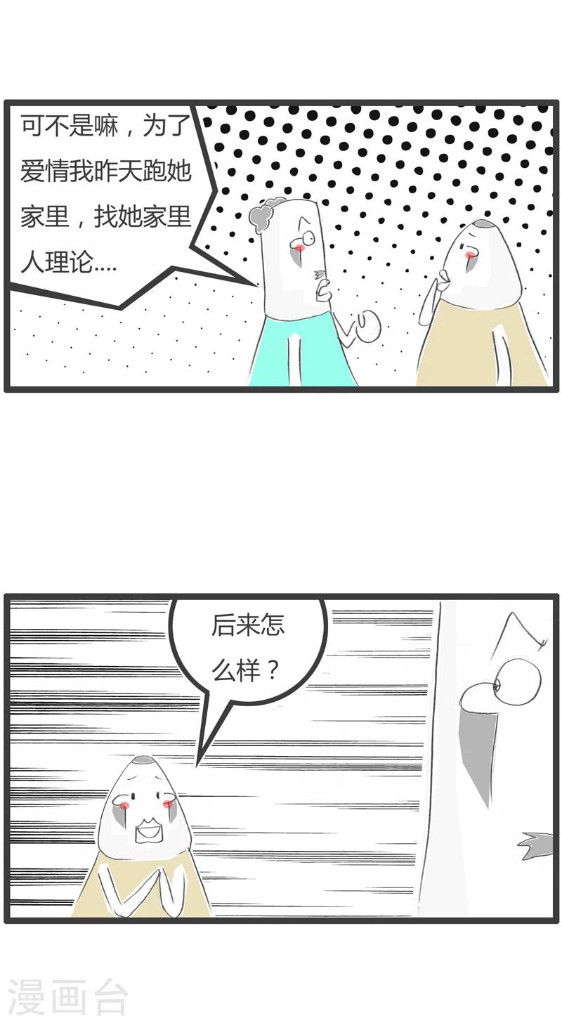 第281话 封建的家庭3