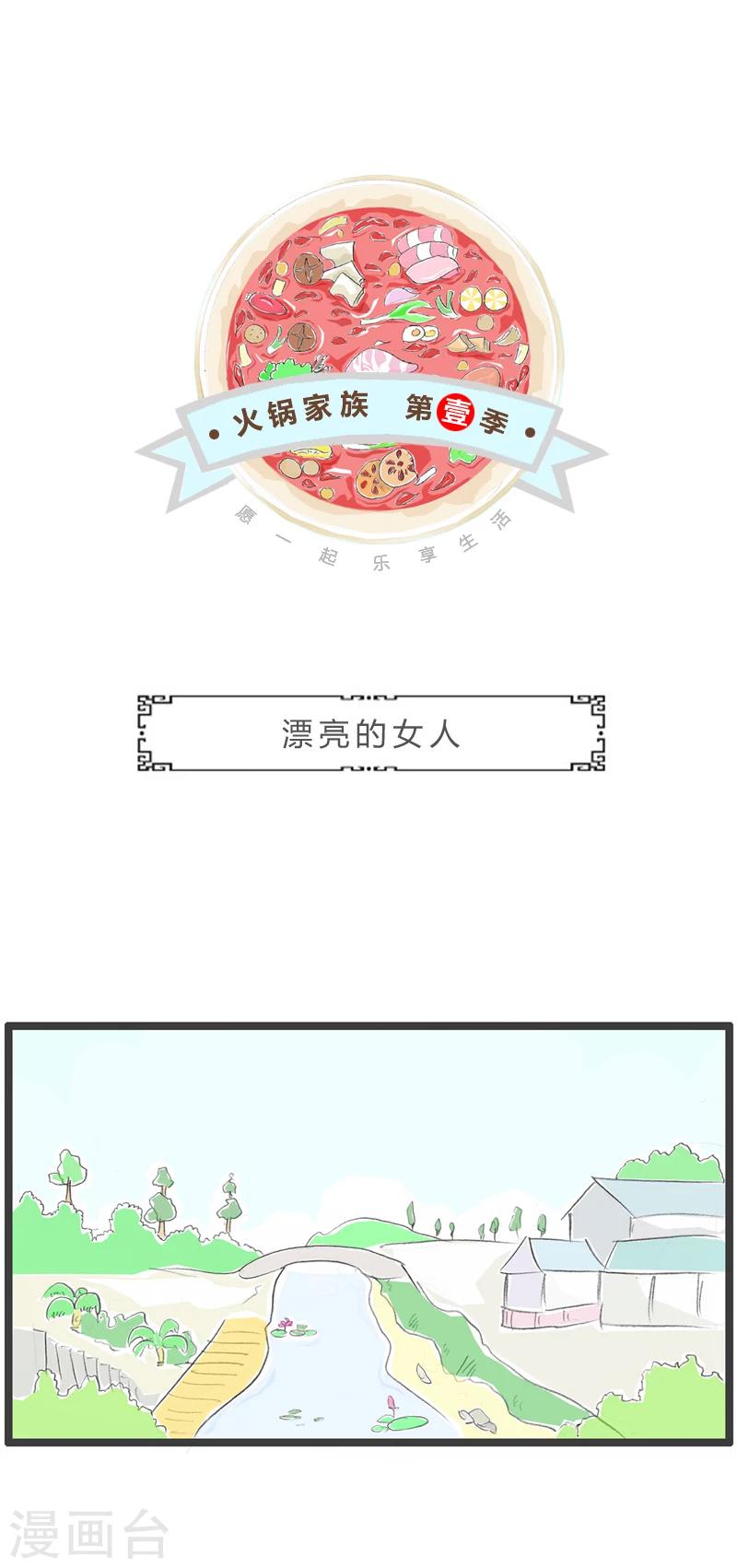 第285话 漂亮的女人0