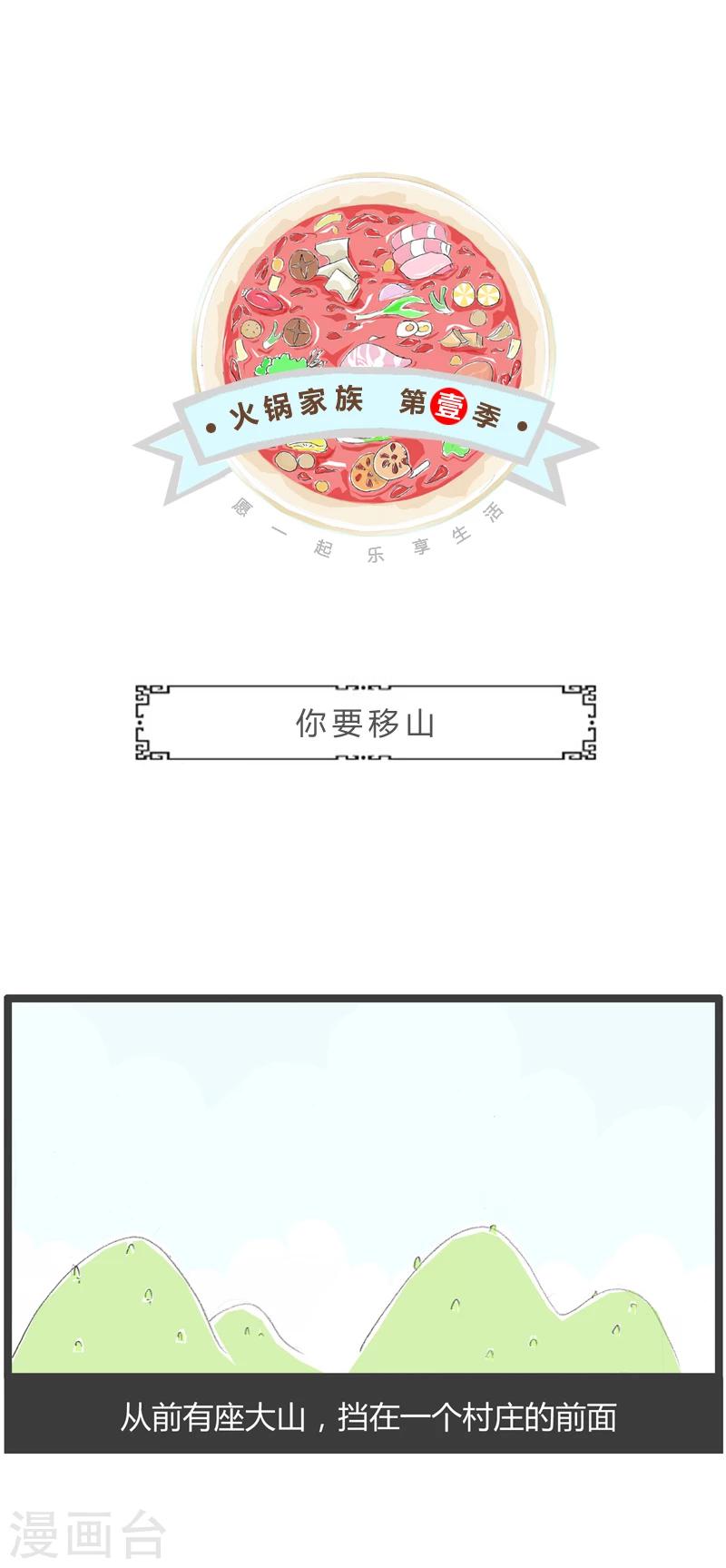 第287话 你要移山0