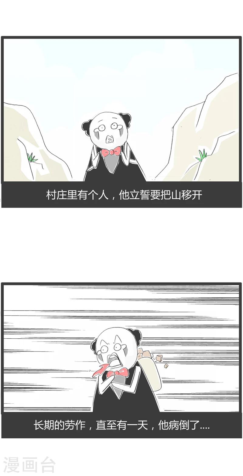 第287话 你要移山1