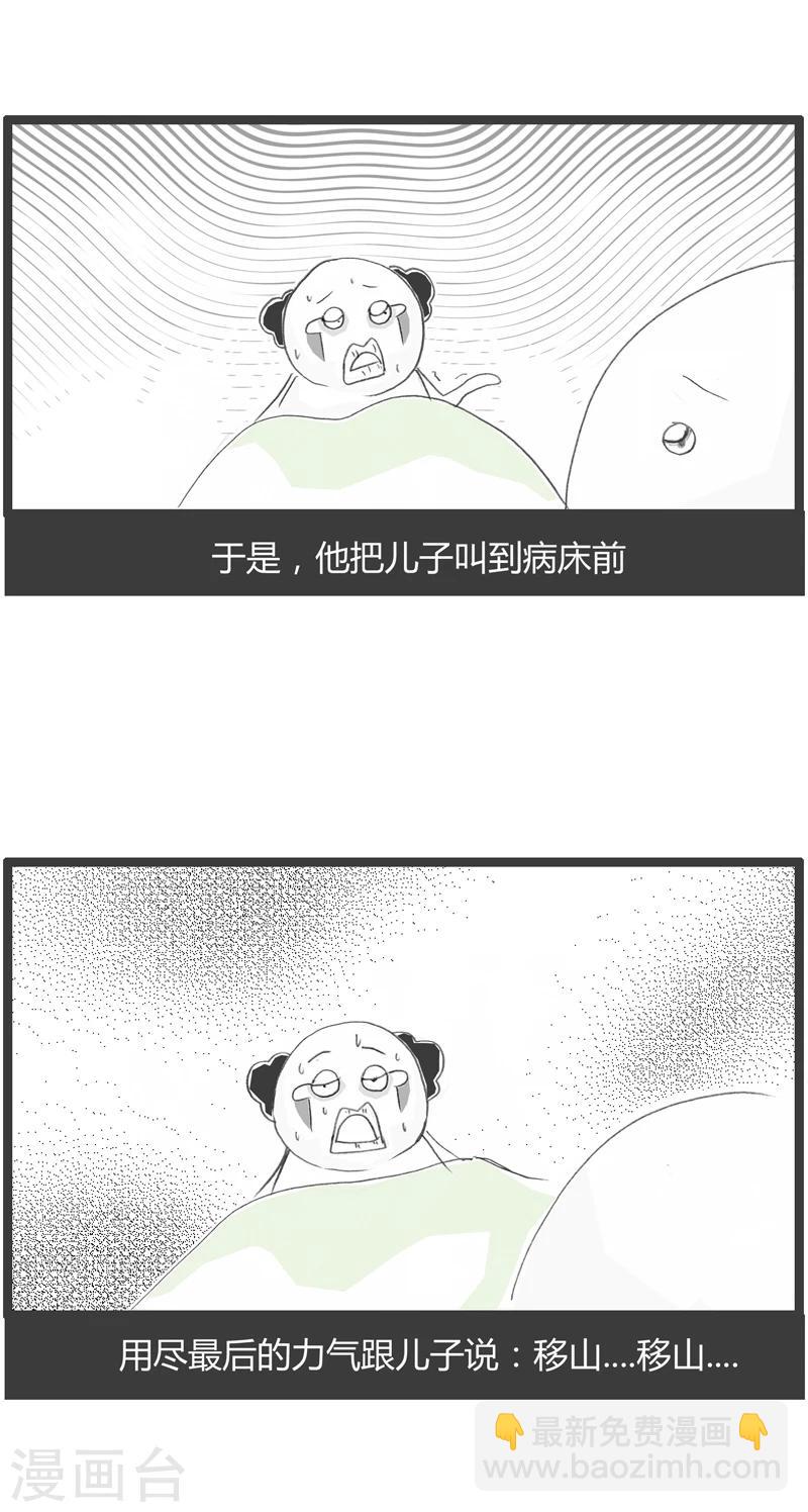 第287话 你要移山2