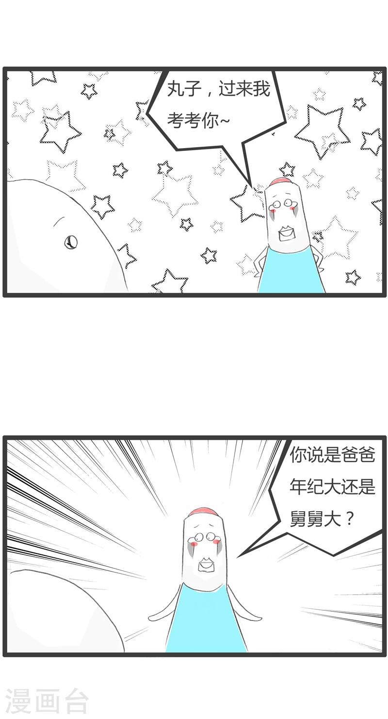 第289话 舅舅比爸爸大1