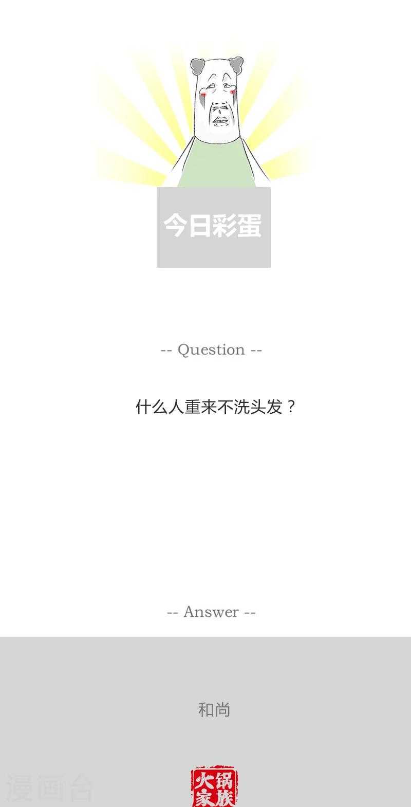 第289话 舅舅比爸爸大4