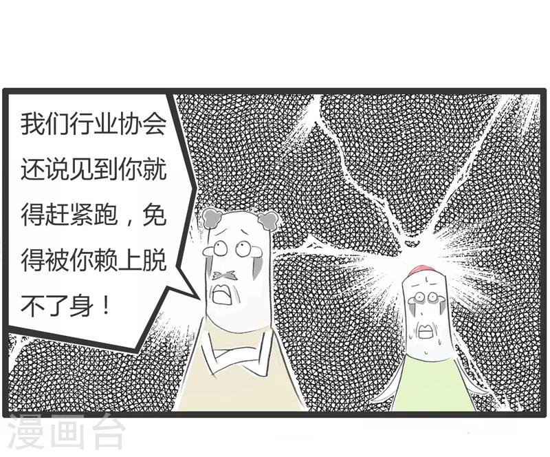 第292话 碰瓷的克星4