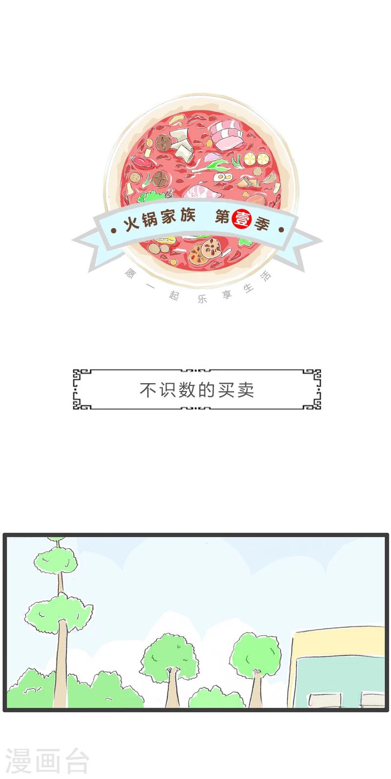 第294话 不识数的买卖0