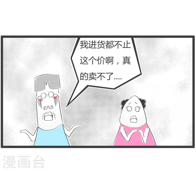 第294话 不识数的买卖4