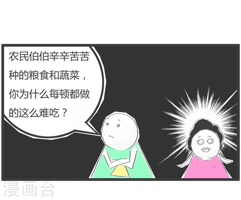 第295话 糟蹋粮食4