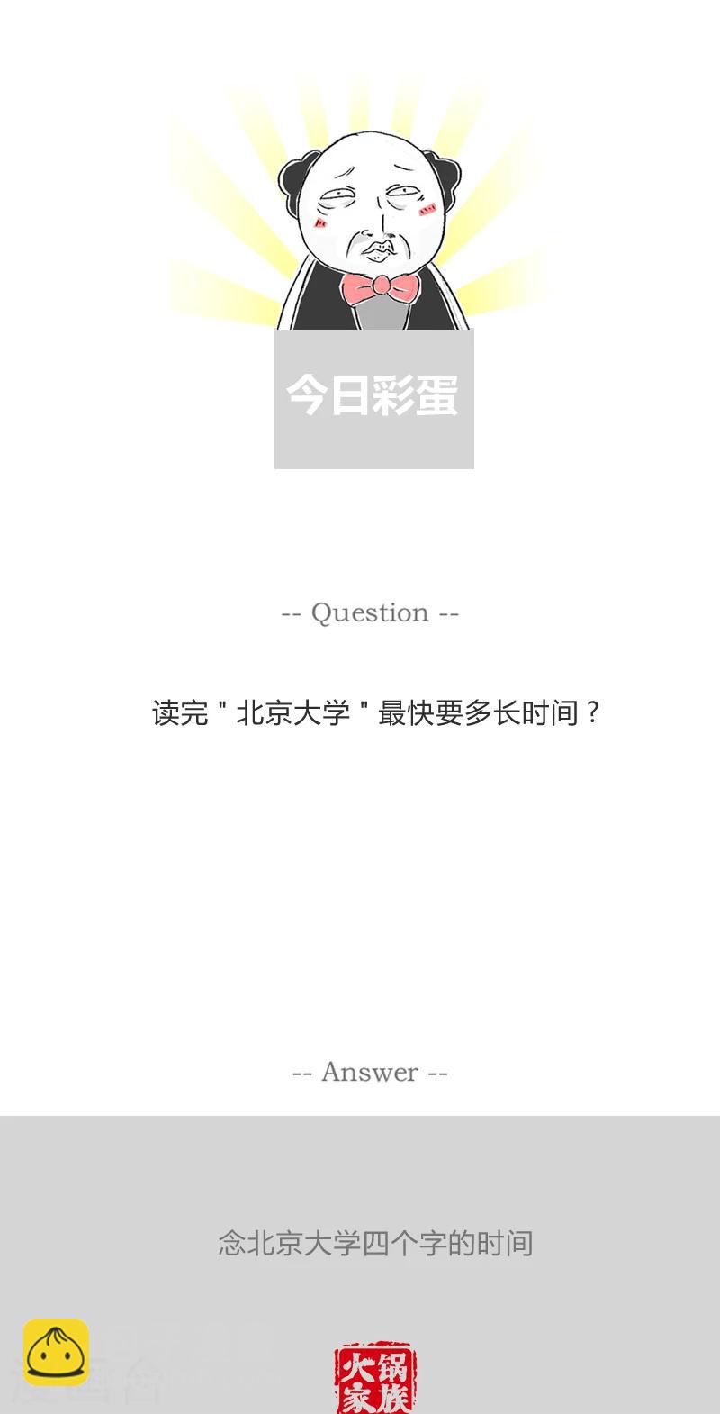 第295话 糟蹋粮食5