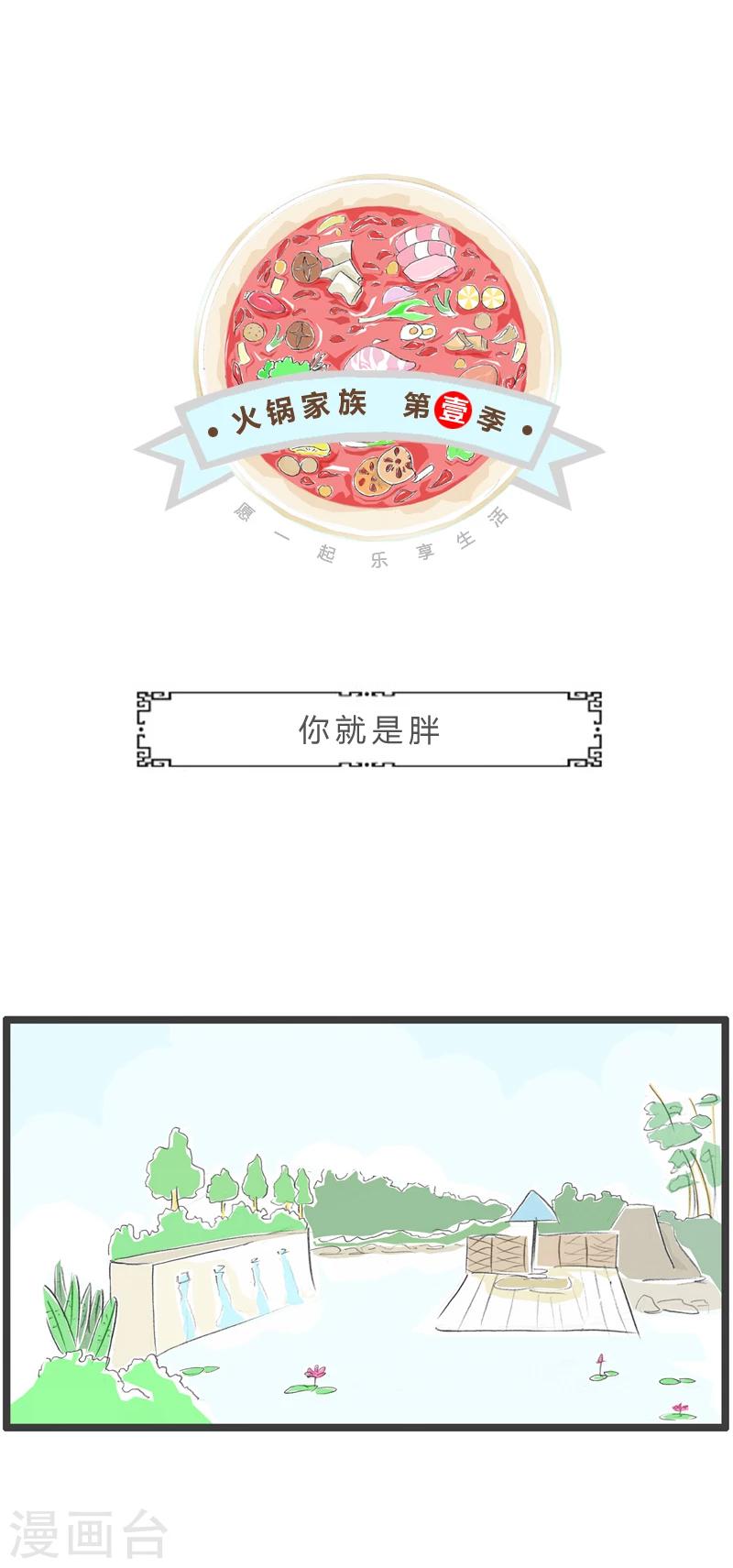 第298话 你就是胖0