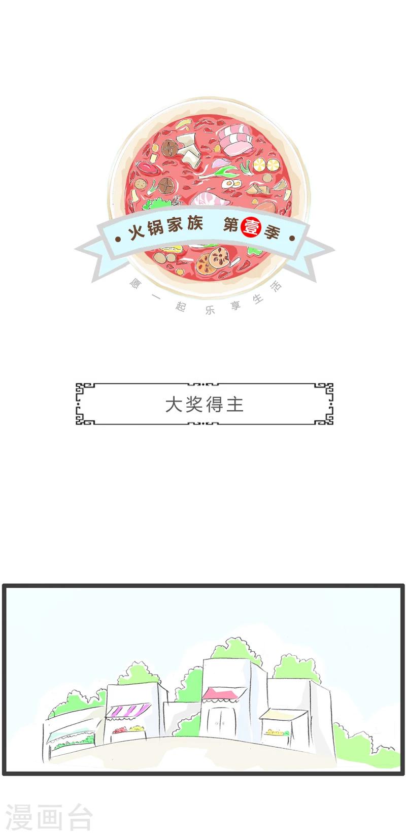 第300话 大奖得主0