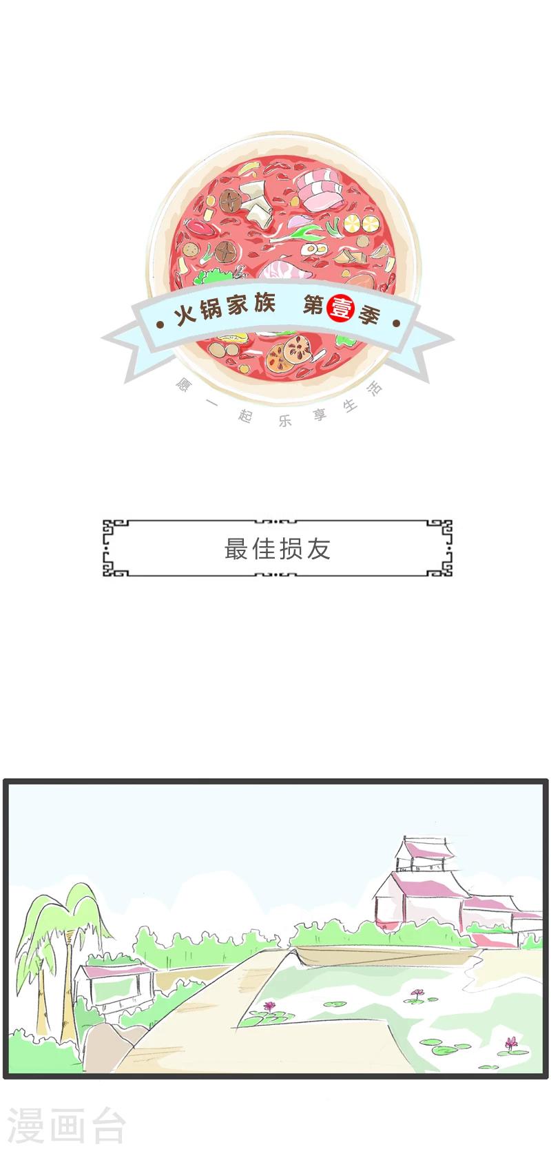 第306话 最佳损友0