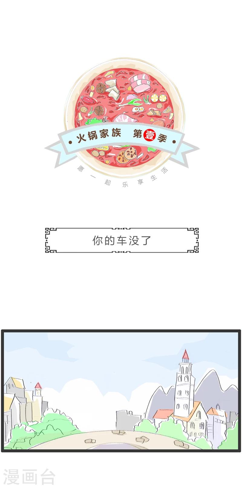 第309话 你的车没了0