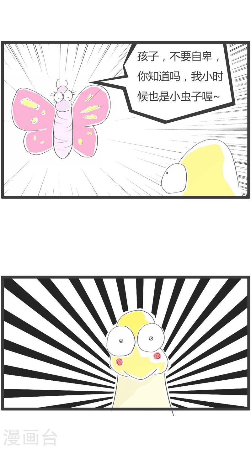第312话 虫子的苦恼2