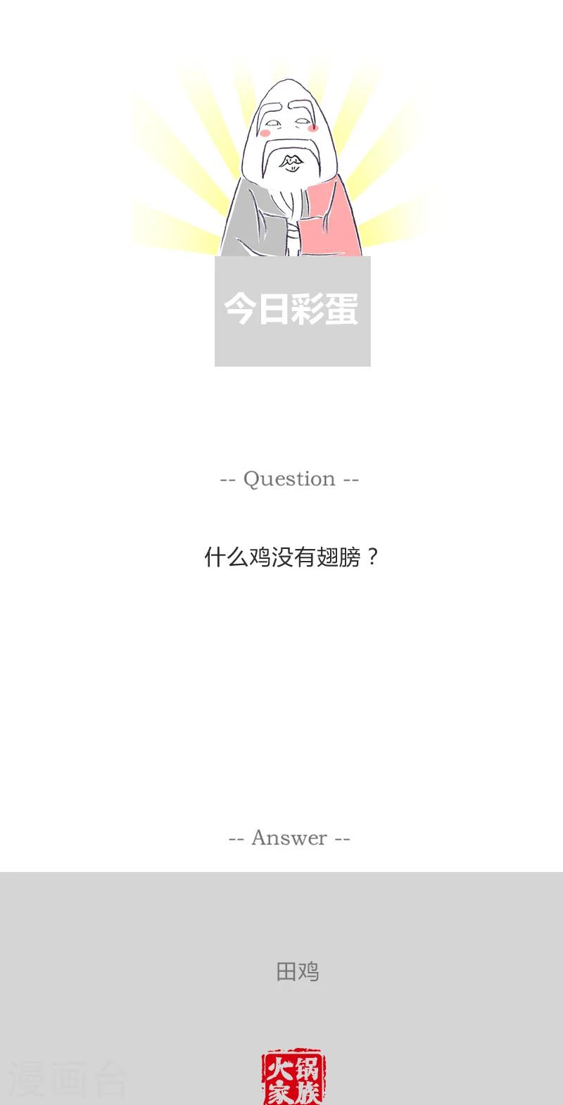 第312话 虫子的苦恼4