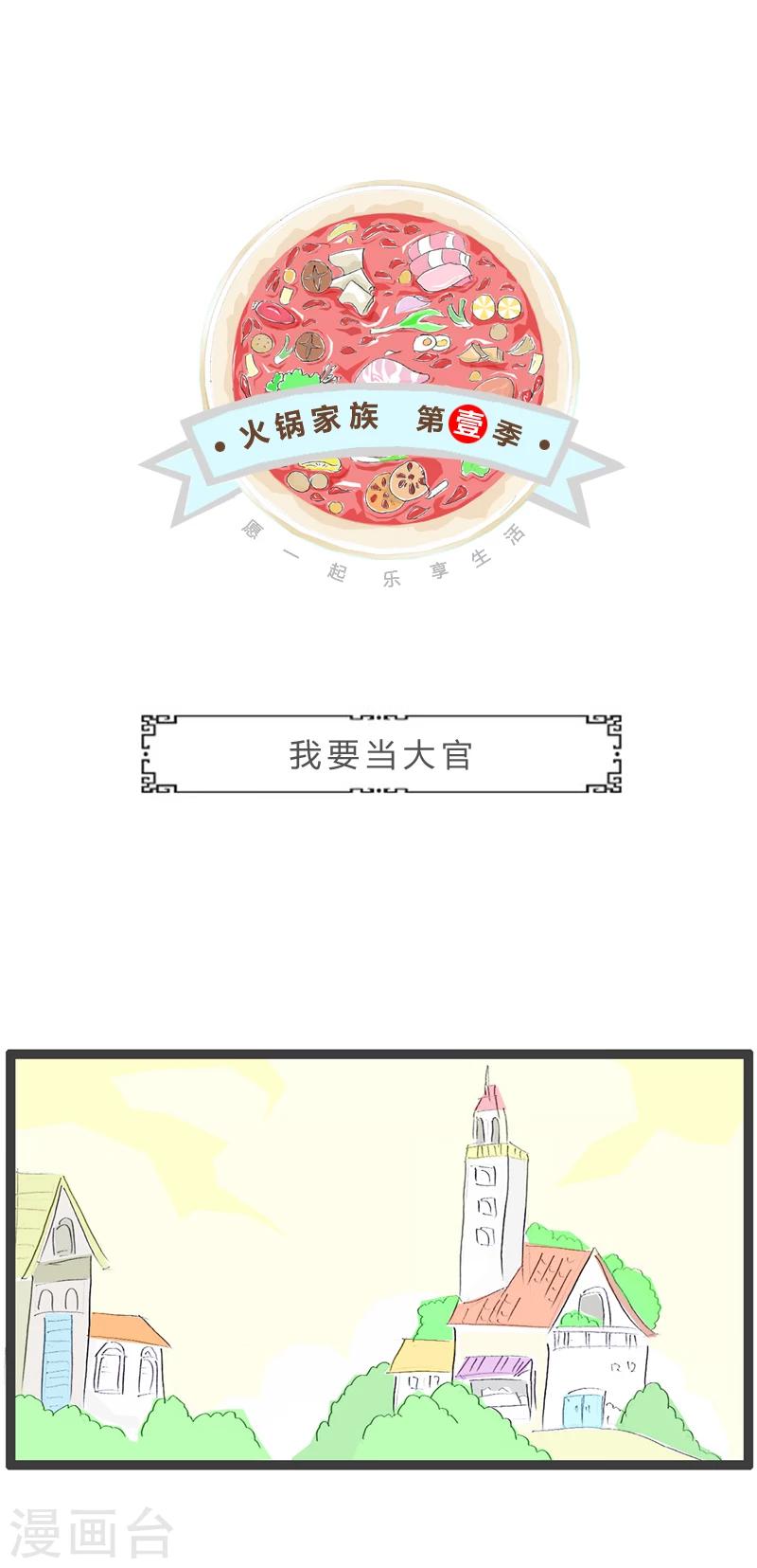 第313话 我要当大官0