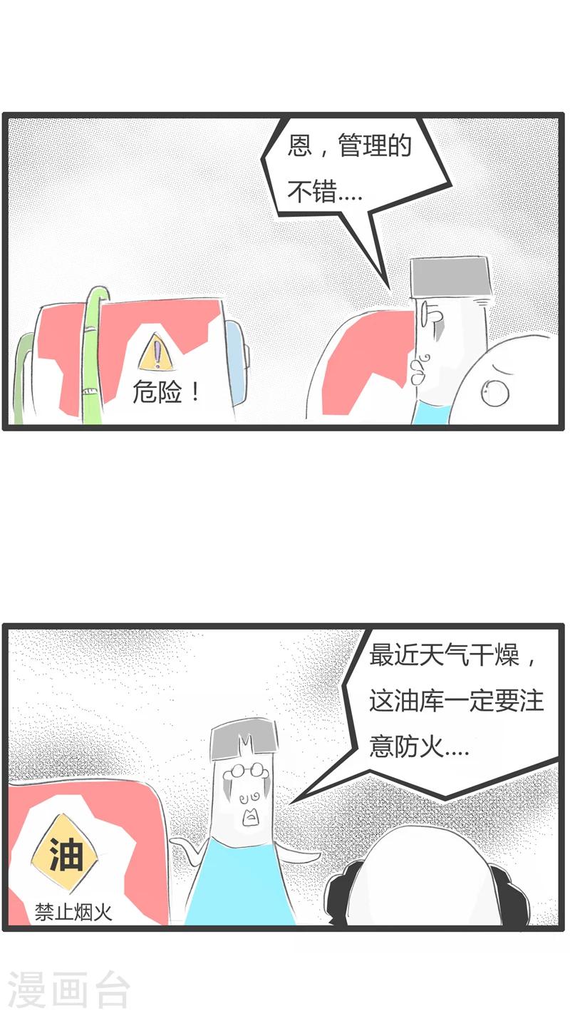 第317话 节俭的领导1