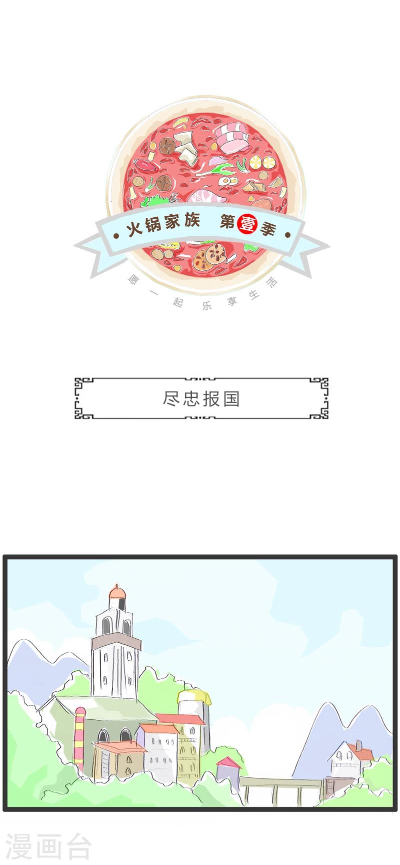 第318话 尽忠报国0