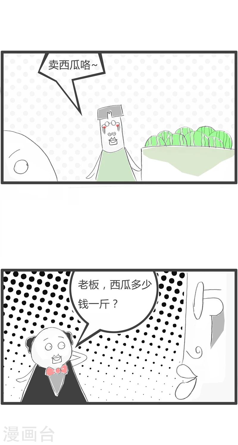 第320话 西瓜甜不甜1