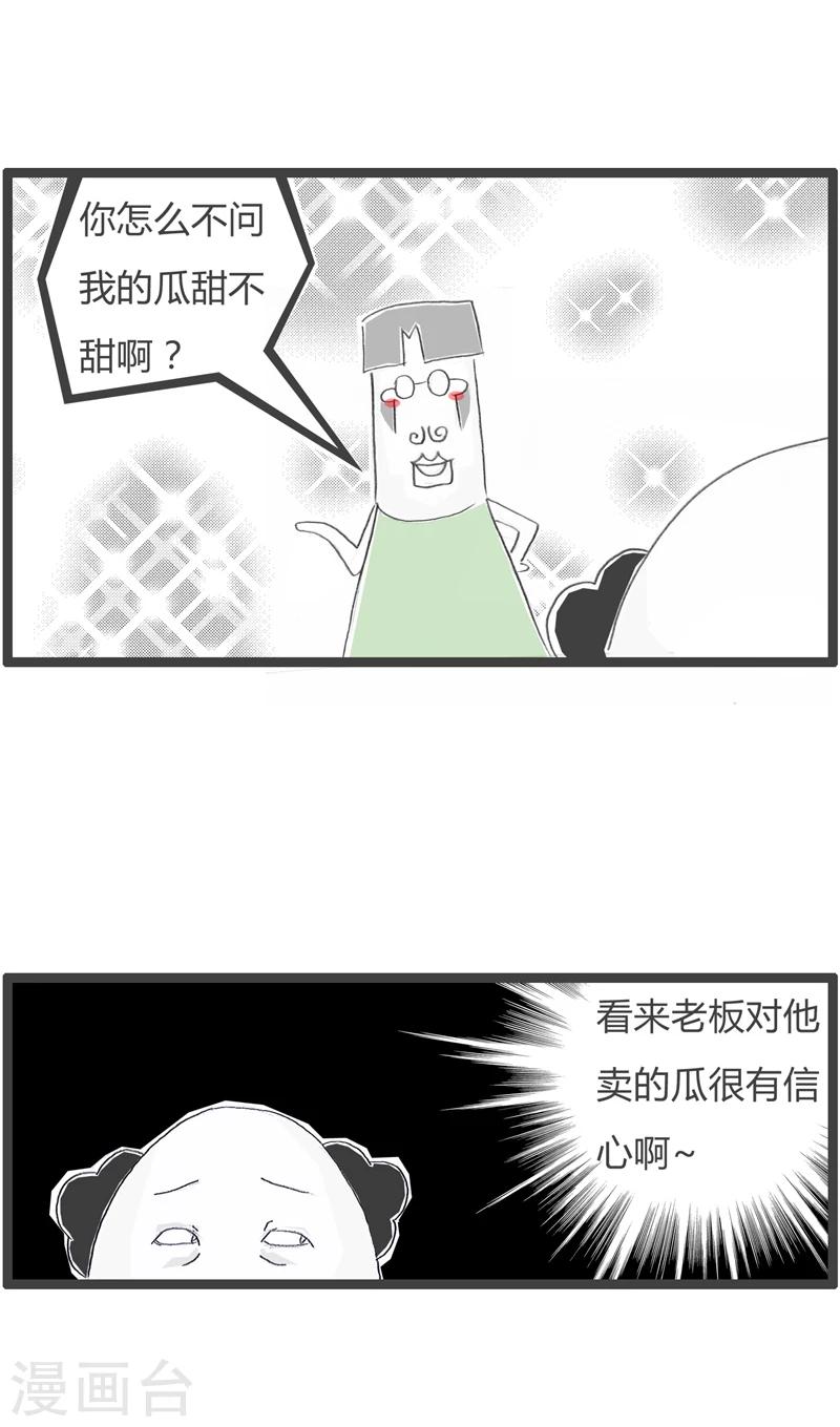 第320话 西瓜甜不甜2