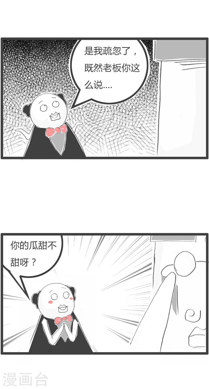 第320话 西瓜甜不甜3