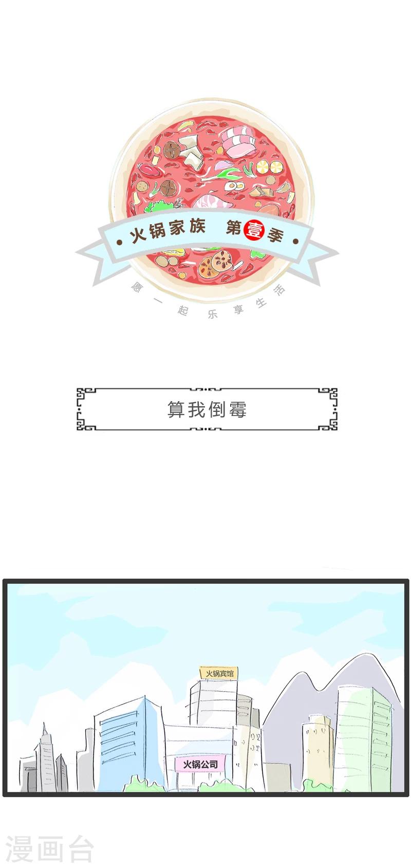 第326话 算我倒霉0