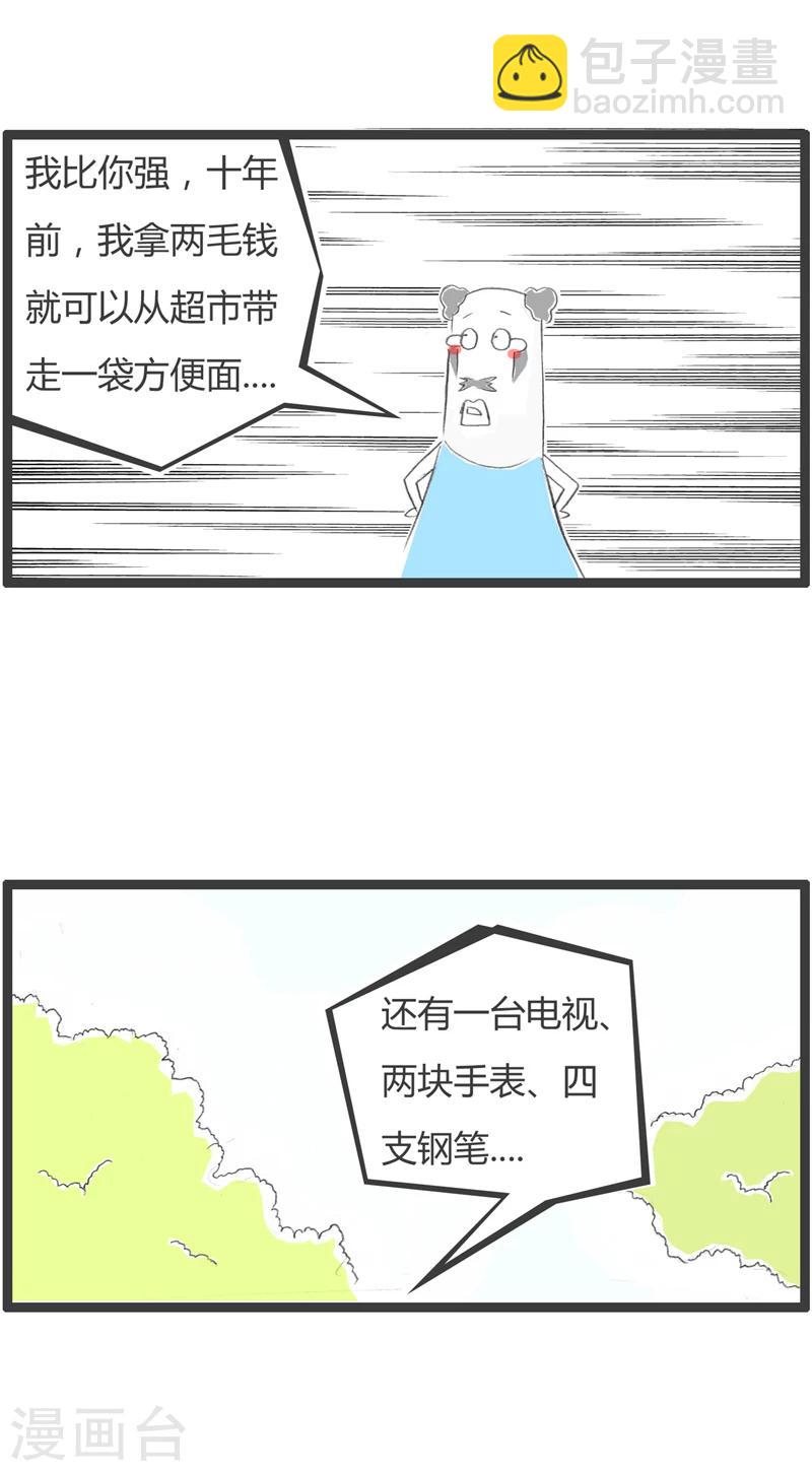 第333话 钱不经花2