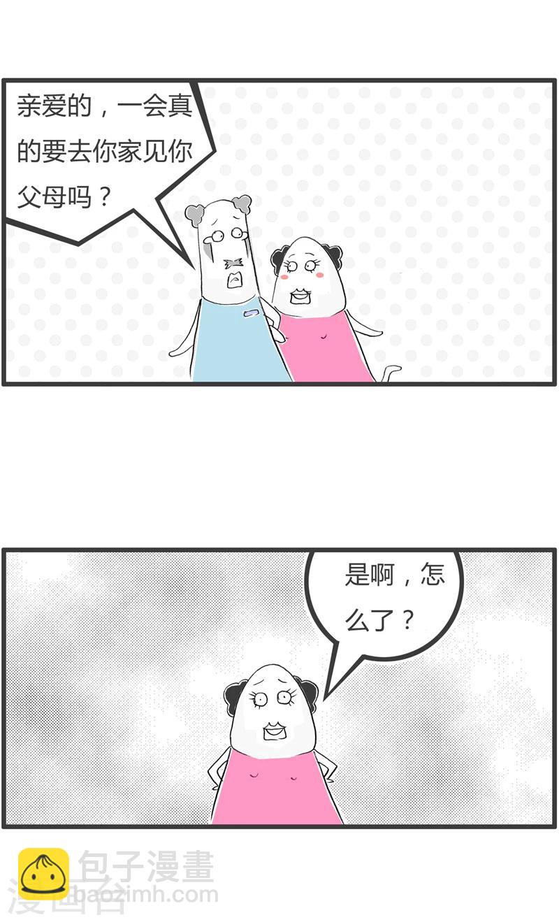 第336话 见家长1