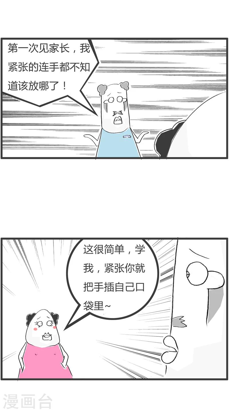 第336话 见家长2