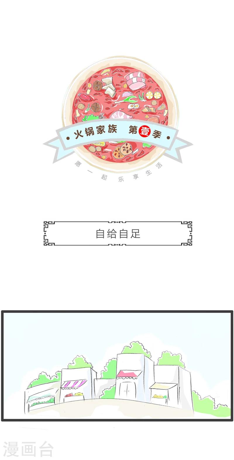 第337话 自给自足0