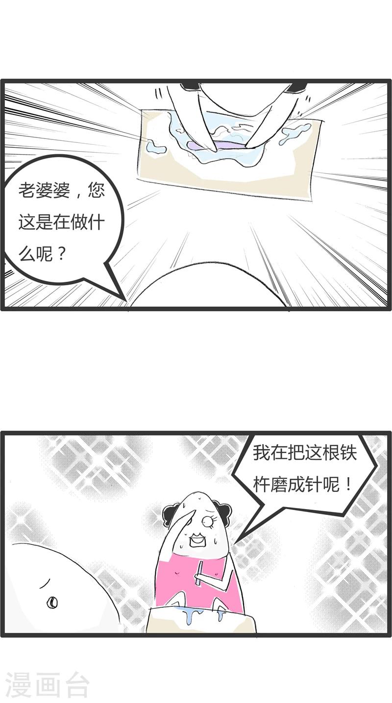 第338话 铁杵磨成针2