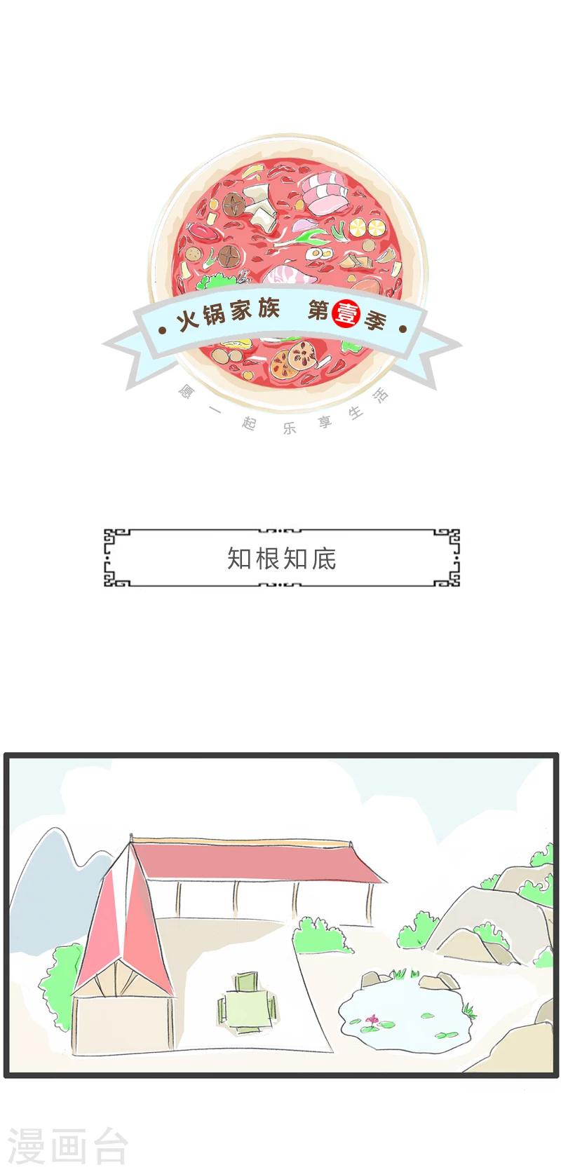 第339话 知根知底0