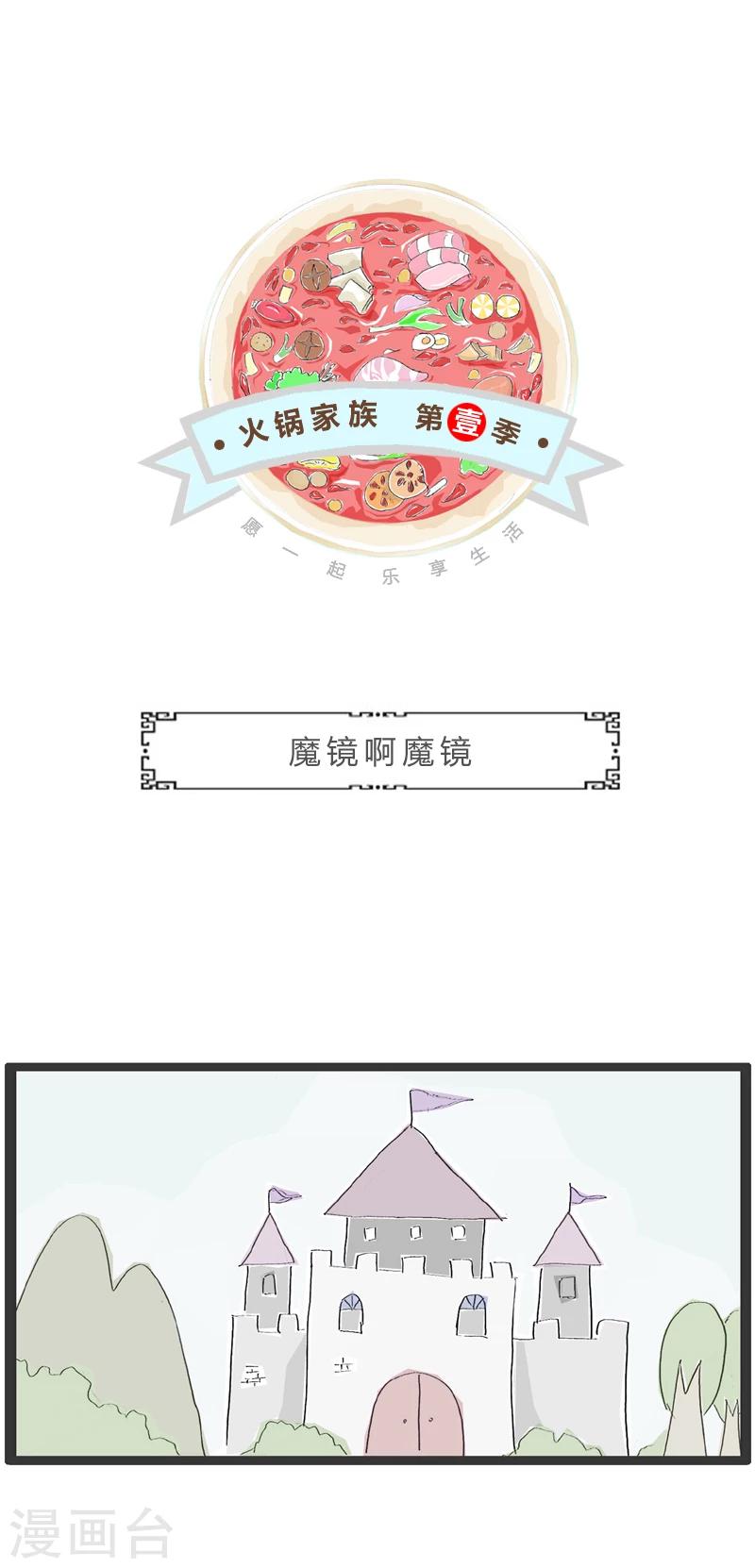 第340话 魔镜啊魔镜0