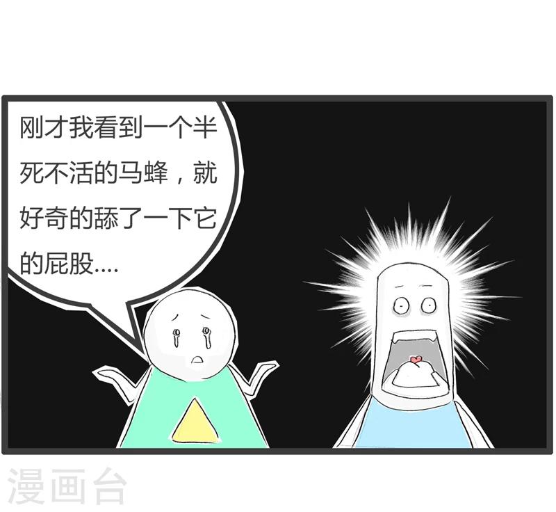 第342话 蜜蜂的屁股4