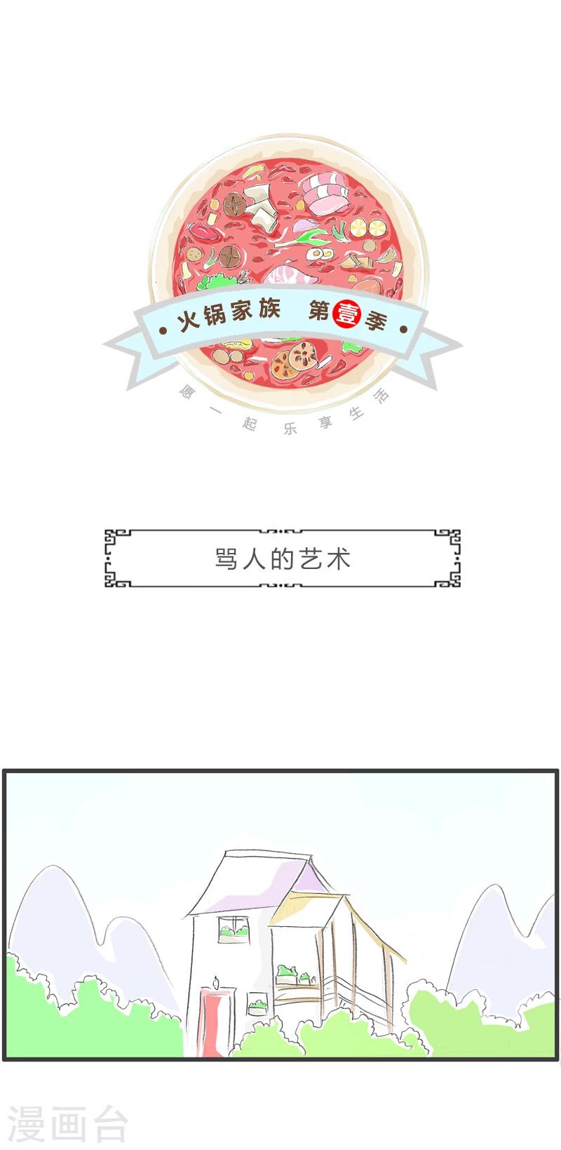 第343话 骂人的艺术0