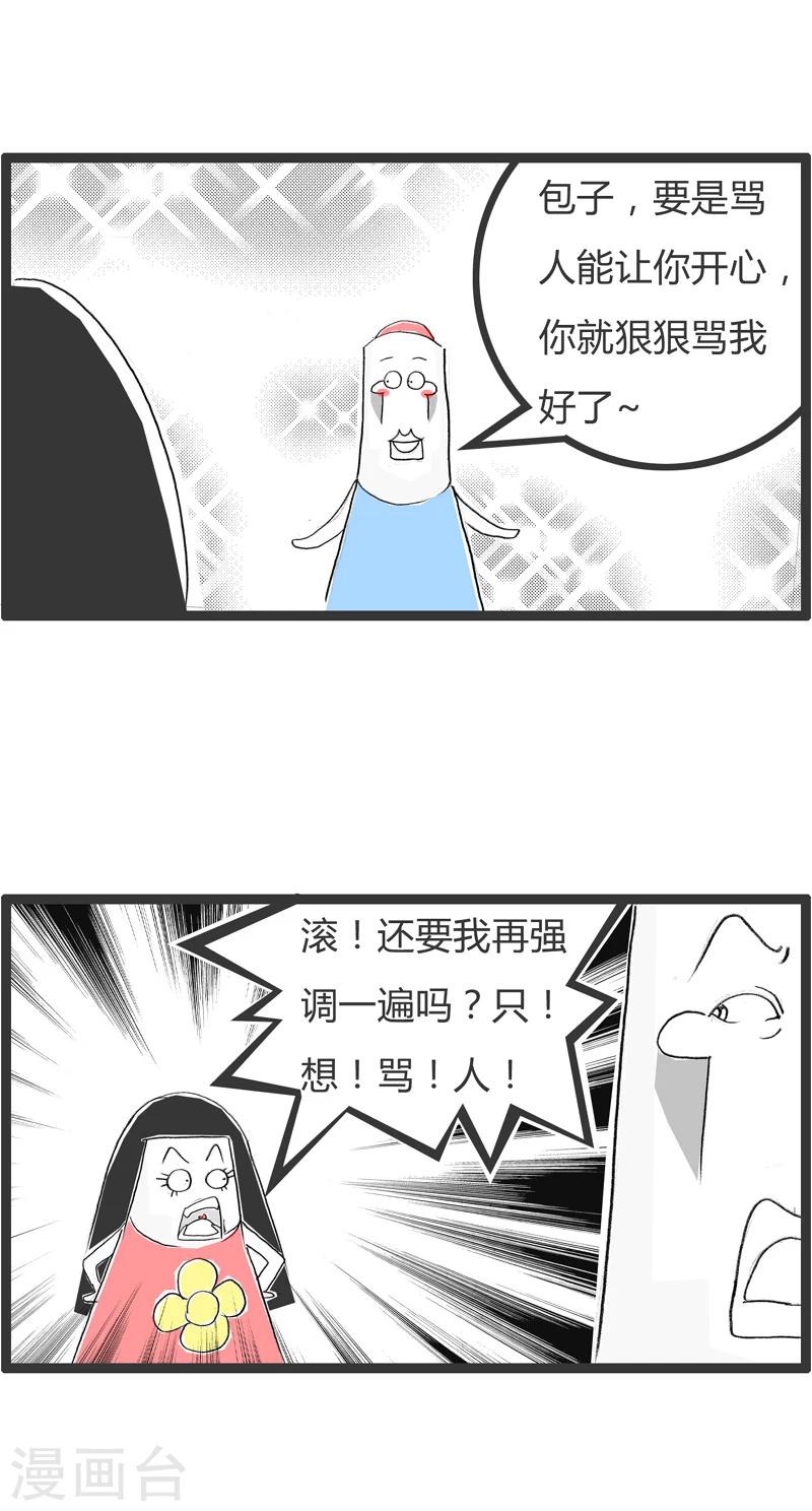 第343话 骂人的艺术2