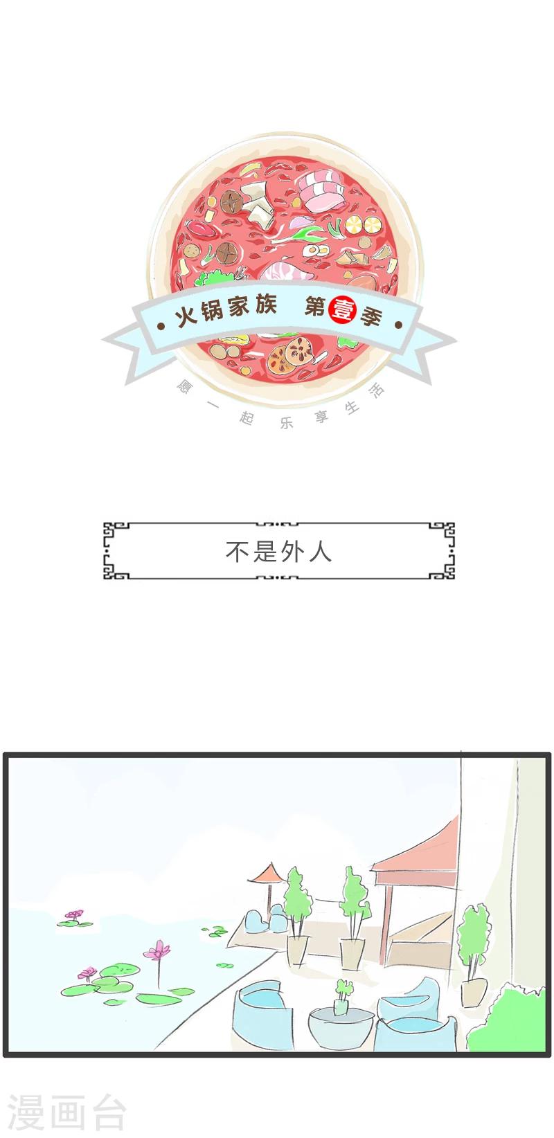 第346话 不是外人0