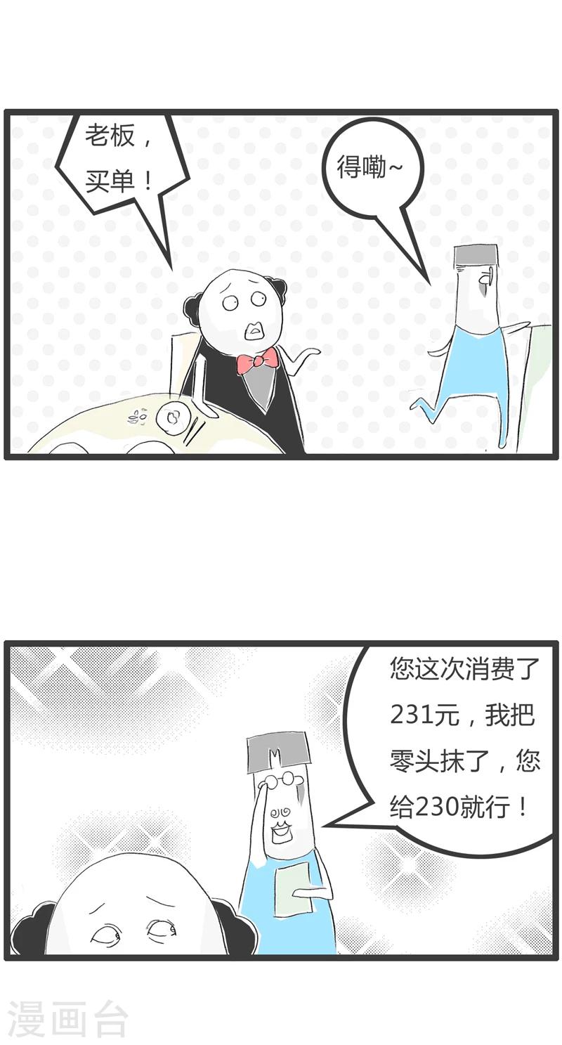 第349话 抠门的顾客1