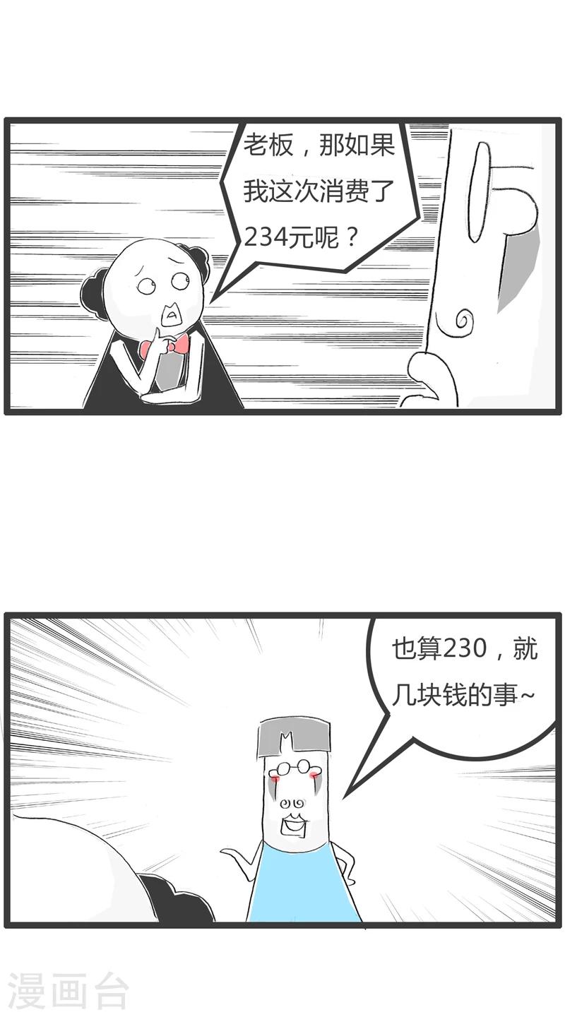 第349话 抠门的顾客2