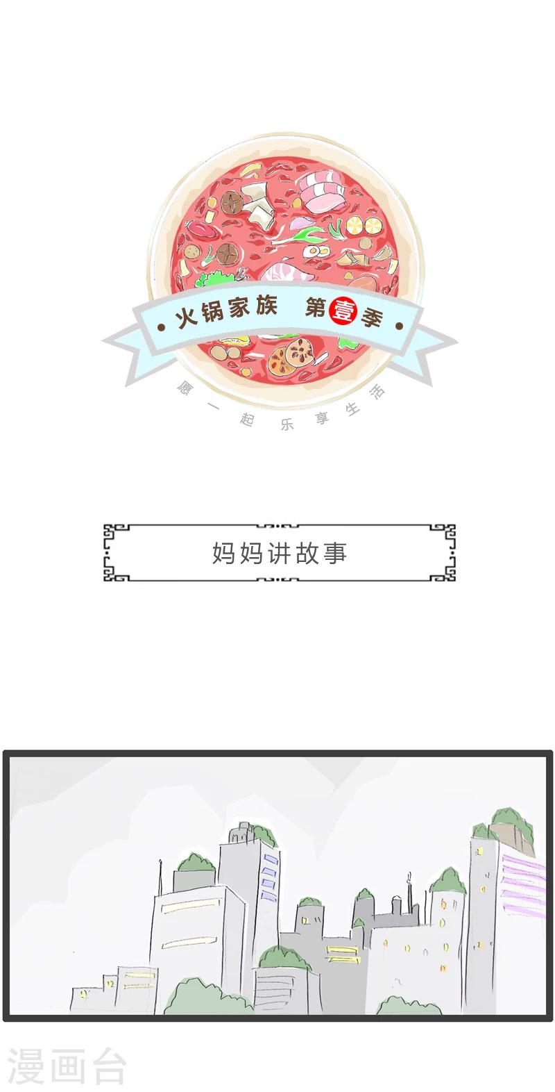 第352话 妈妈讲故事0
